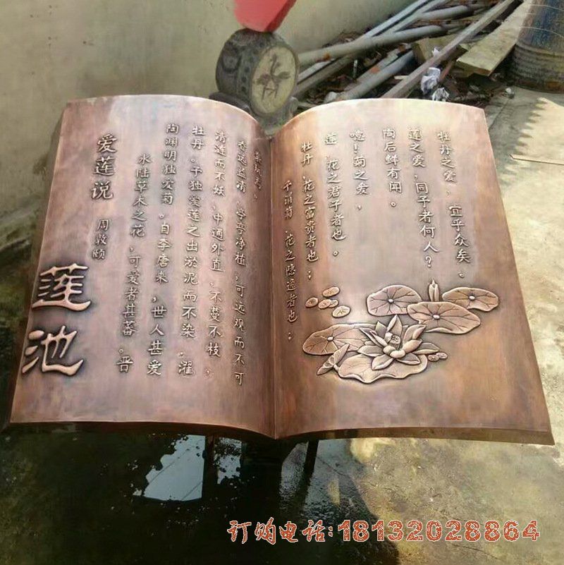 爱莲说书籍铜雕