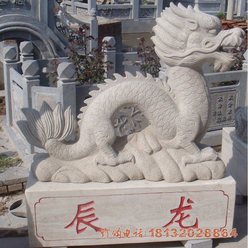 大理石生肖龙雕塑 (14)