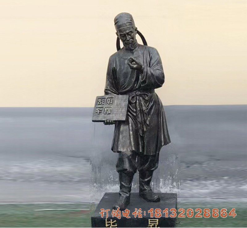 毕昇和活字印刷术铜雕，校园古代名人铜雕