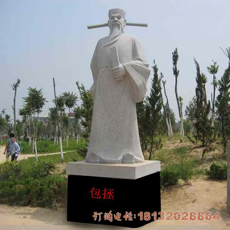 北宋名臣包拯石雕