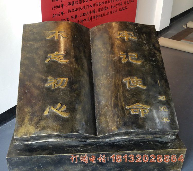 不忘初心书籍铜雕，广场景观铜雕