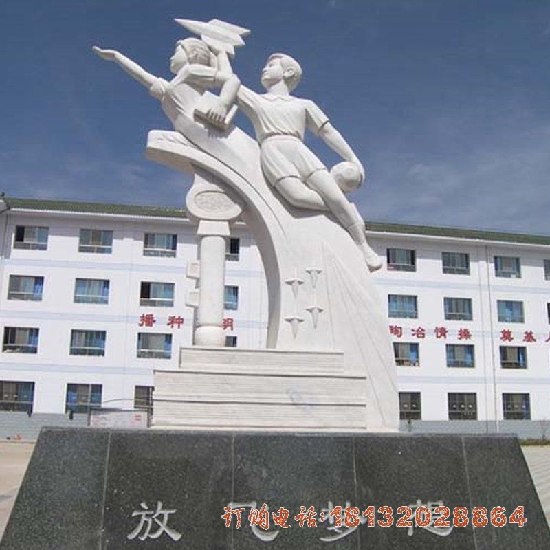 放飞梦想石雕，汉白玉校园景观雕塑