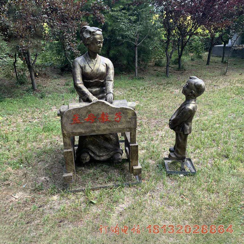 孟母教子校园铜雕 (3)