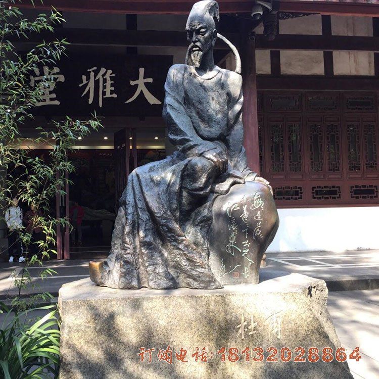 杜甫铜雕