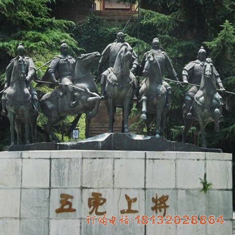 五虎上将铜雕