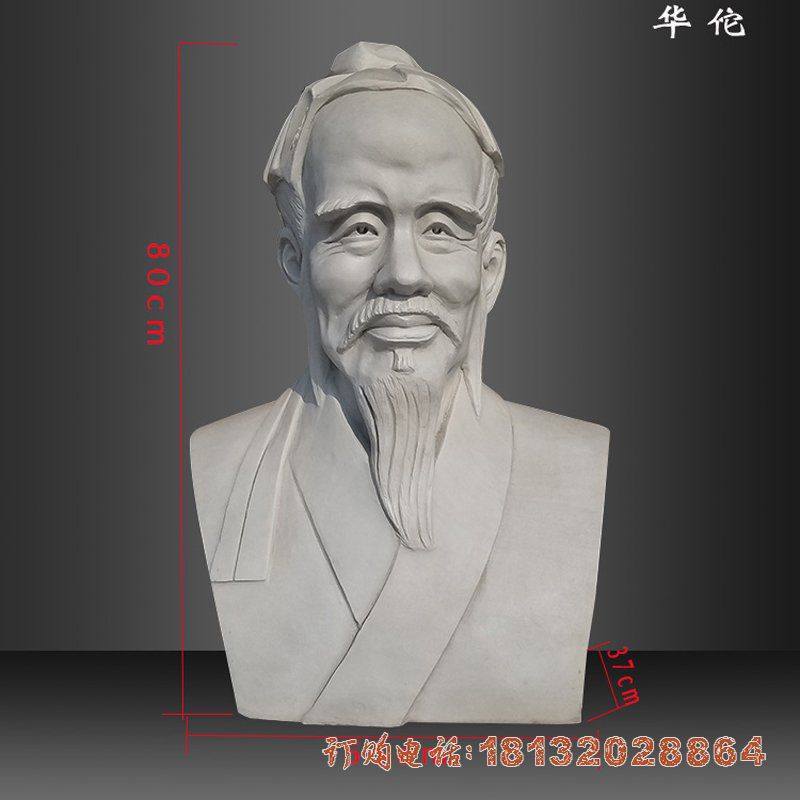 华佗胸像雕塑，玻璃钢仿石雕塑