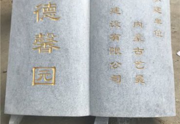 辽宁某公园大理石书籍石雕项目