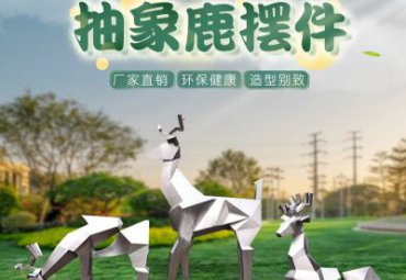 山东某公园不锈钢抽象几何鹿雕塑案例