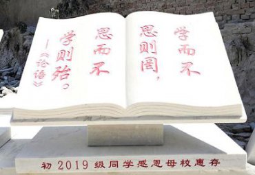 山东某校园汉白玉论语书籍石雕案例