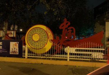 福建某街道不锈钢中国梦雕塑项目