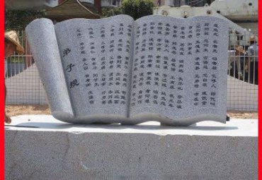 江苏某校园弟子规书卷石雕项目
